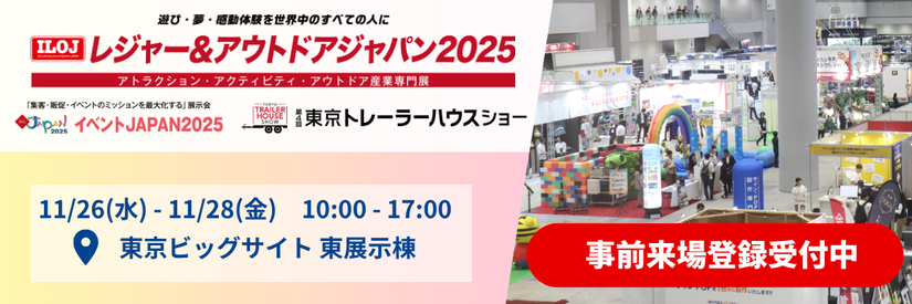 レジャー＆アウトドアジャパン　２０２５　出展のお知らせ