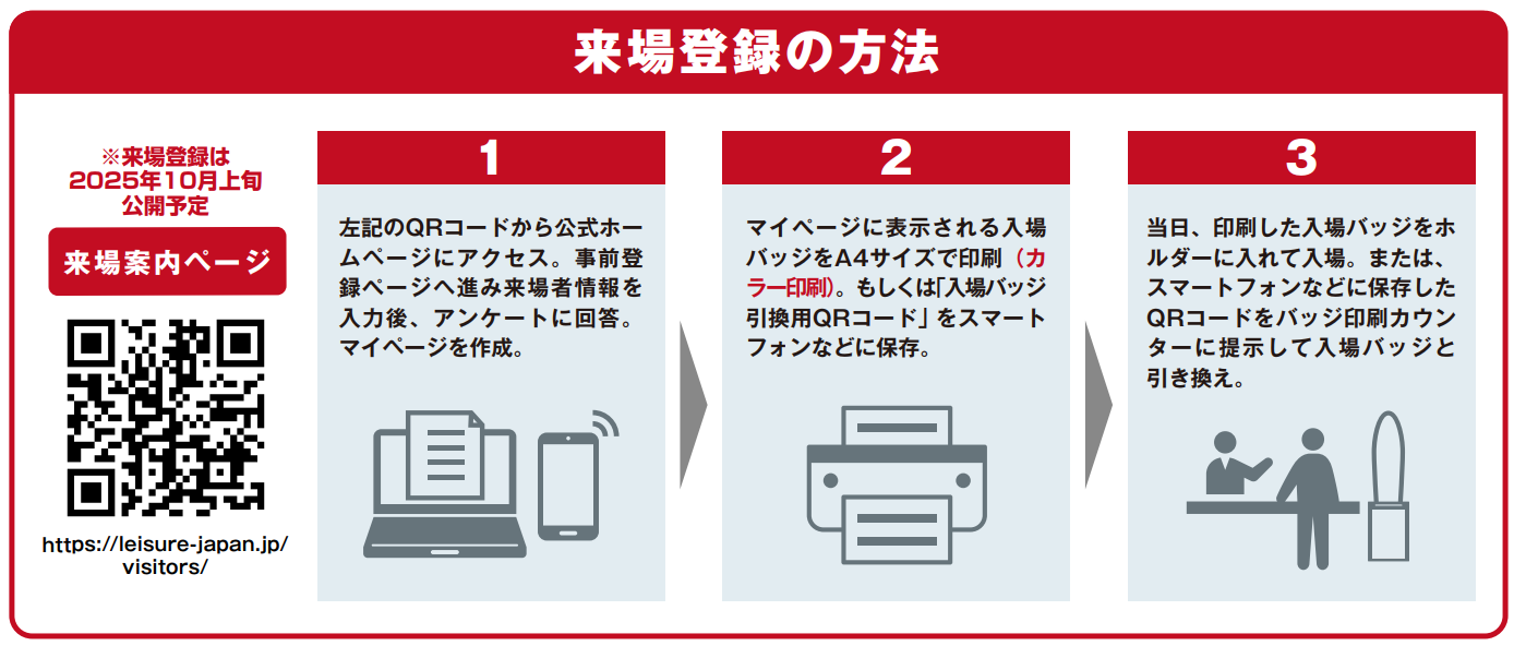 レジャー＆アウトドアジャパン　２０２５　出展のお知らせ