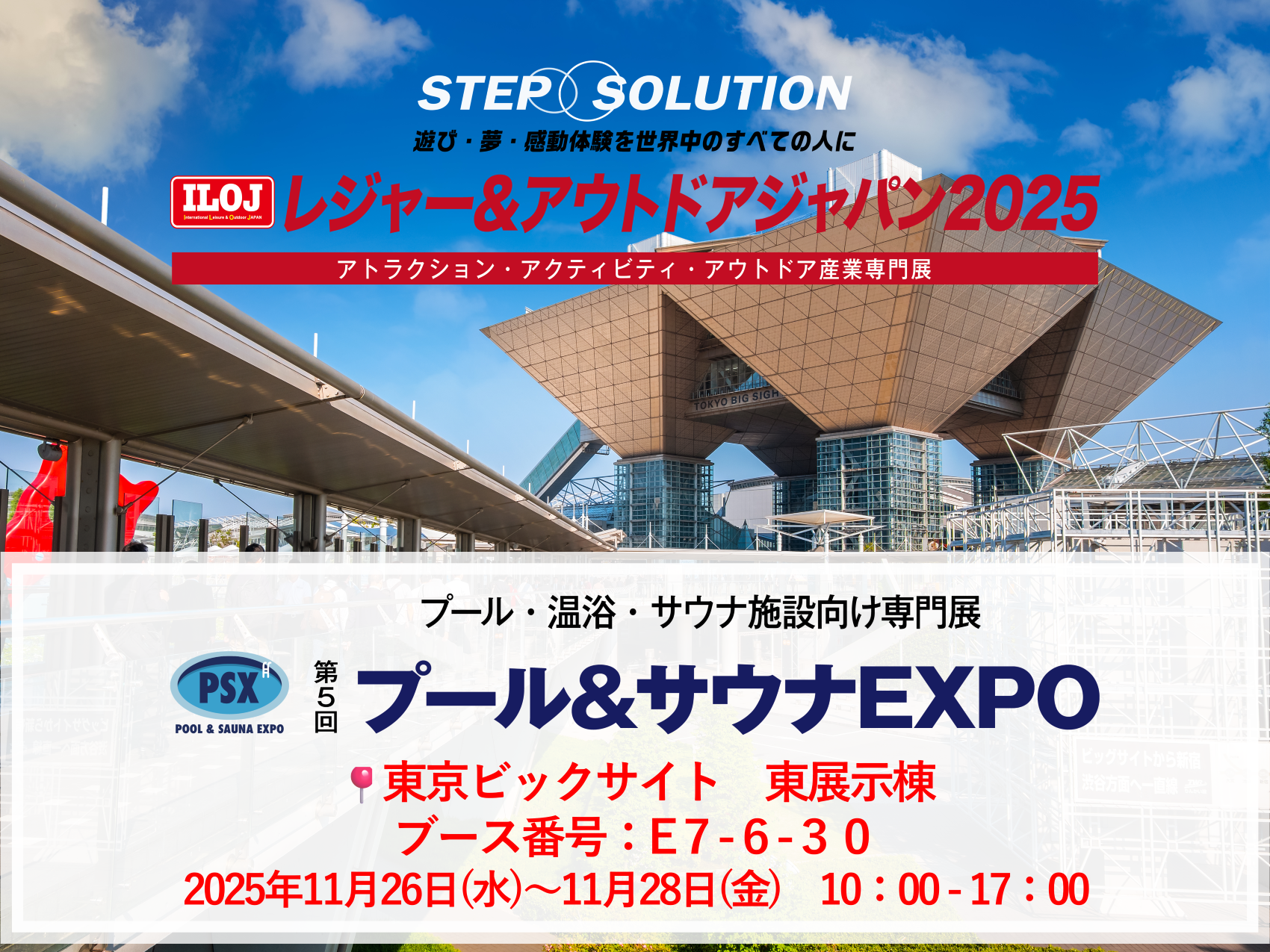 レジャー＆アウトドアジャパン　２０２５　出展のお知らせ